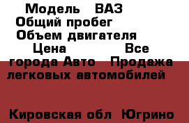  › Модель ­ ВАЗ 2107 › Общий пробег ­ 57 000 › Объем двигателя ­ 2 › Цена ­ 65 000 - Все города Авто » Продажа легковых автомобилей   . Кировская обл.,Югрино д.